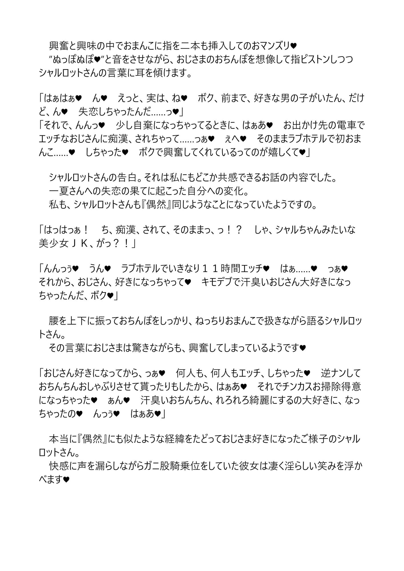 シャルとセシリアはおじさまに発情中〜覗き見エッチ編〜 サンプル8ページ目