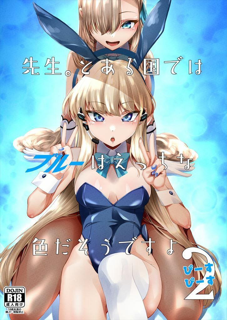 先生、とある国ではブルーはえっちな色だそうですよ。2 サンプル1ページ目