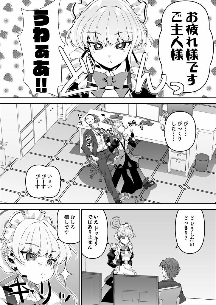先生、とある国ではブルーはえっちな色だそうですよ。2 サンプル2ページ目