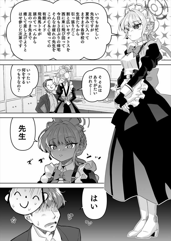 先生、とある国ではブルーはえっちな色だそうですよ。2 サンプル3ページ目