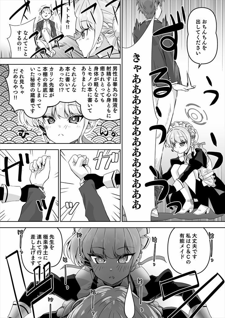 先生、とある国ではブルーはえっちな色だそうですよ。2 サンプル4ページ目