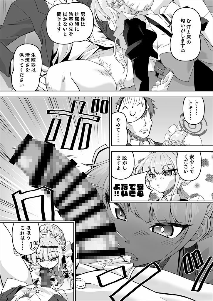 先生、とある国ではブルーはえっちな色だそうですよ。2 サンプル5ページ目