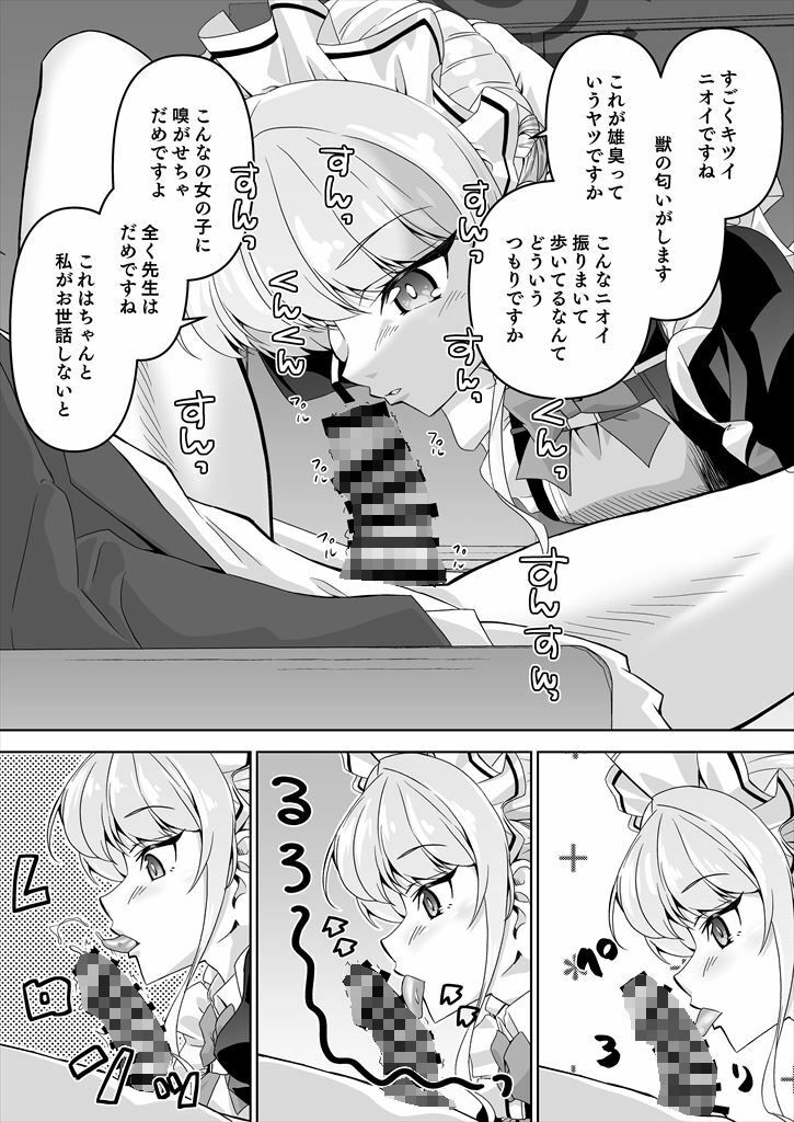 先生、とある国ではブルーはえっちな色だそうですよ。2 サンプル6ページ目
