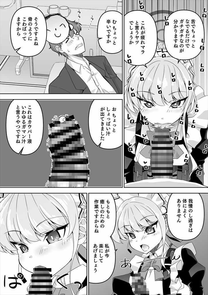 先生、とある国ではブルーはえっちな色だそうですよ。2 サンプル7ページ目