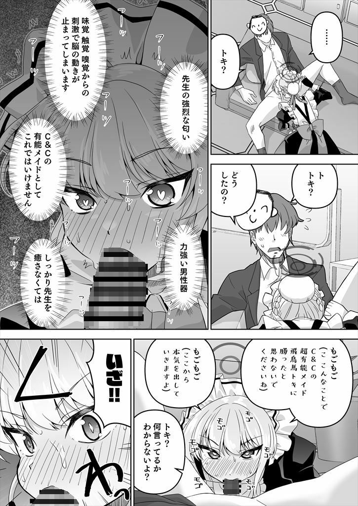 先生、とある国ではブルーはえっちな色だそうですよ。2 サンプル8ページ目