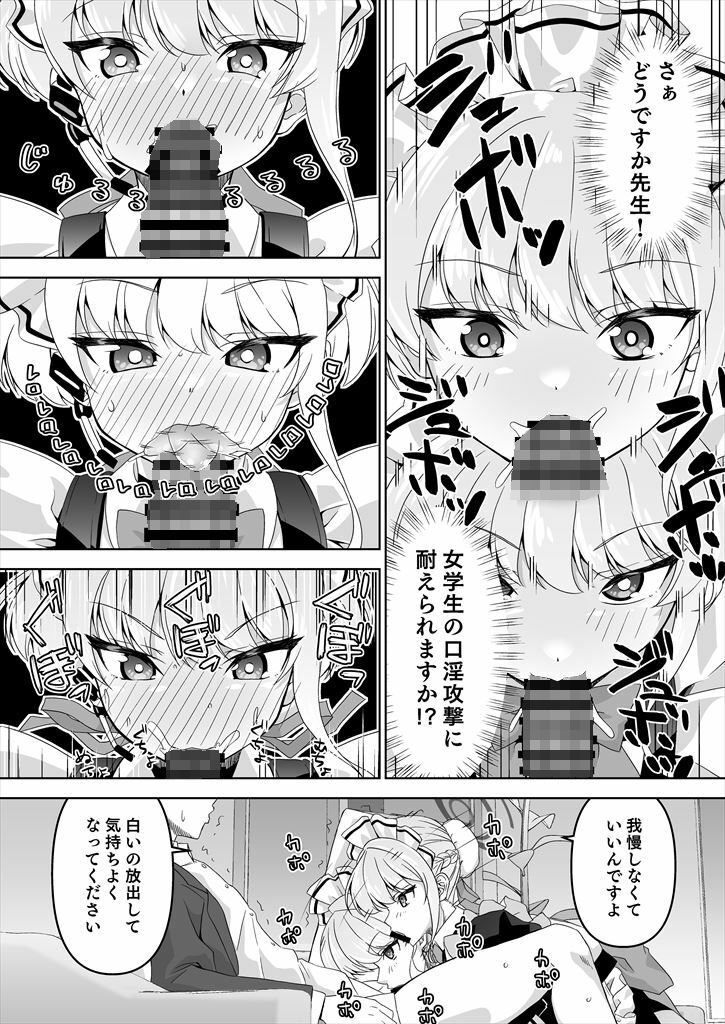 先生、とある国ではブルーはえっちな色だそうですよ。2 サンプル9ページ目