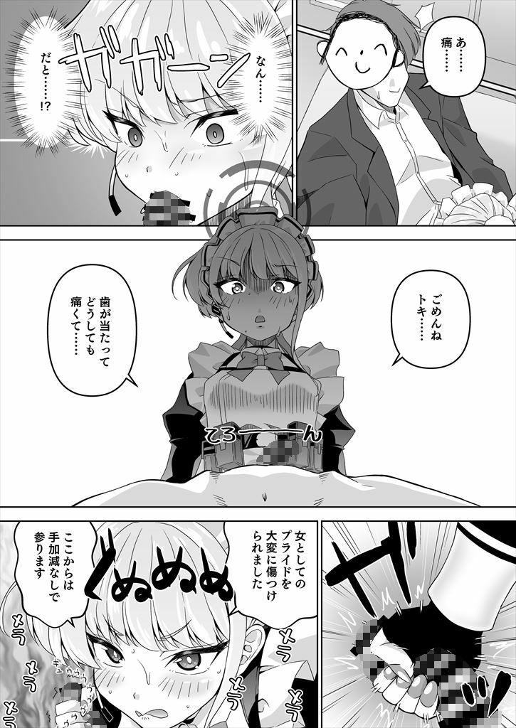先生、とある国ではブルーはえっちな色だそうですよ。2 サンプル10ページ目