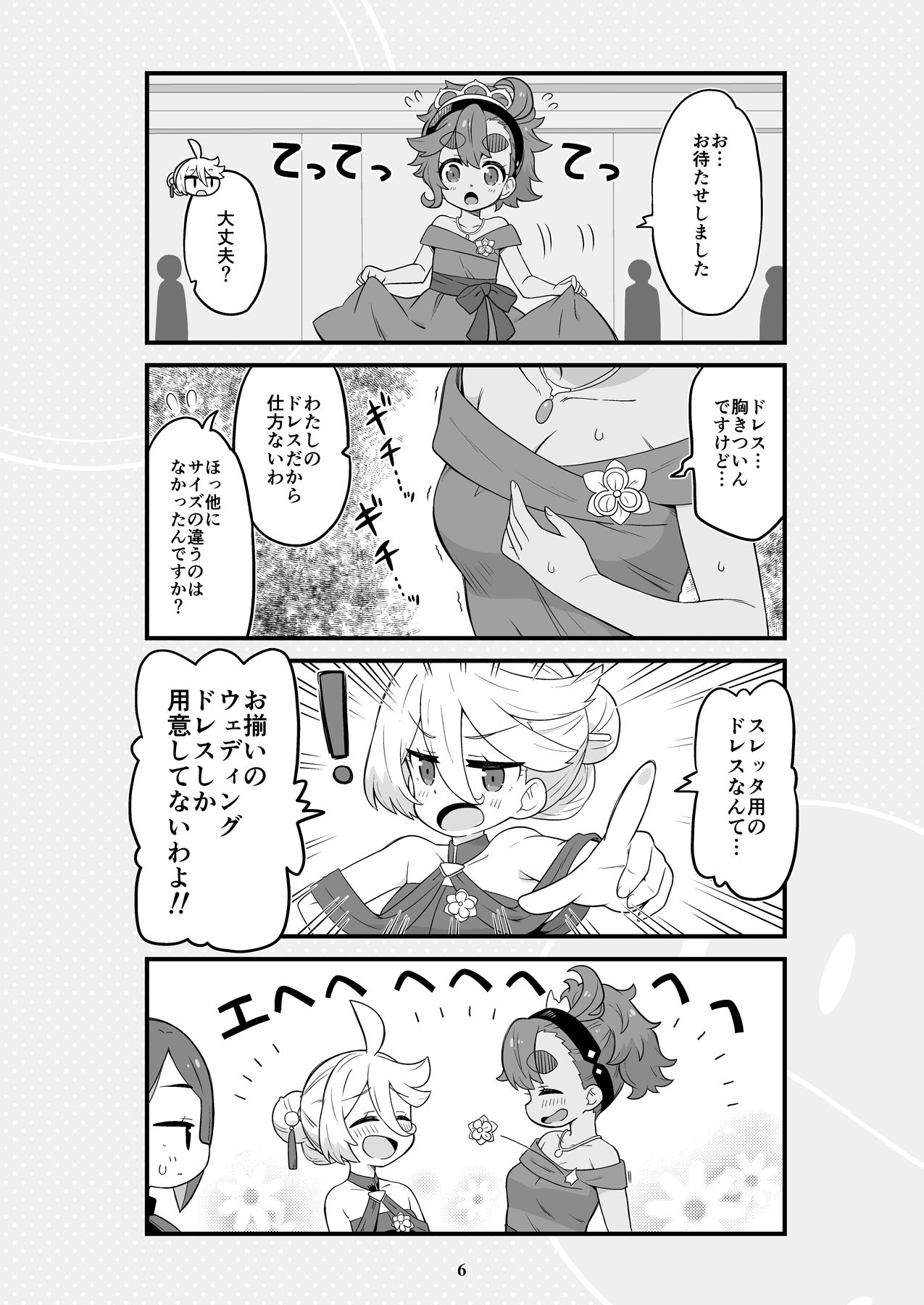 水星より愛をこめて2 サンプル2ページ目