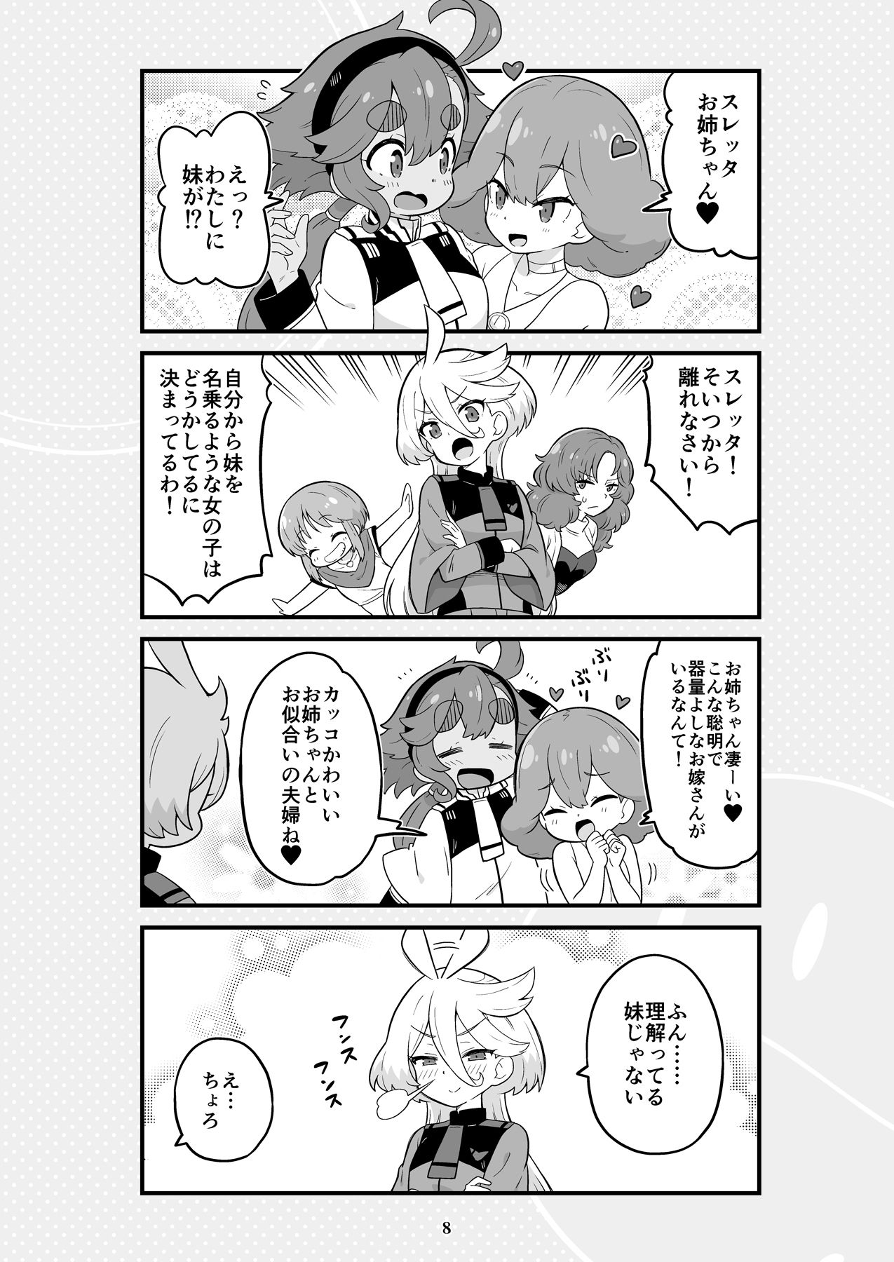 水星より愛をこめて2 サンプル3ページ目