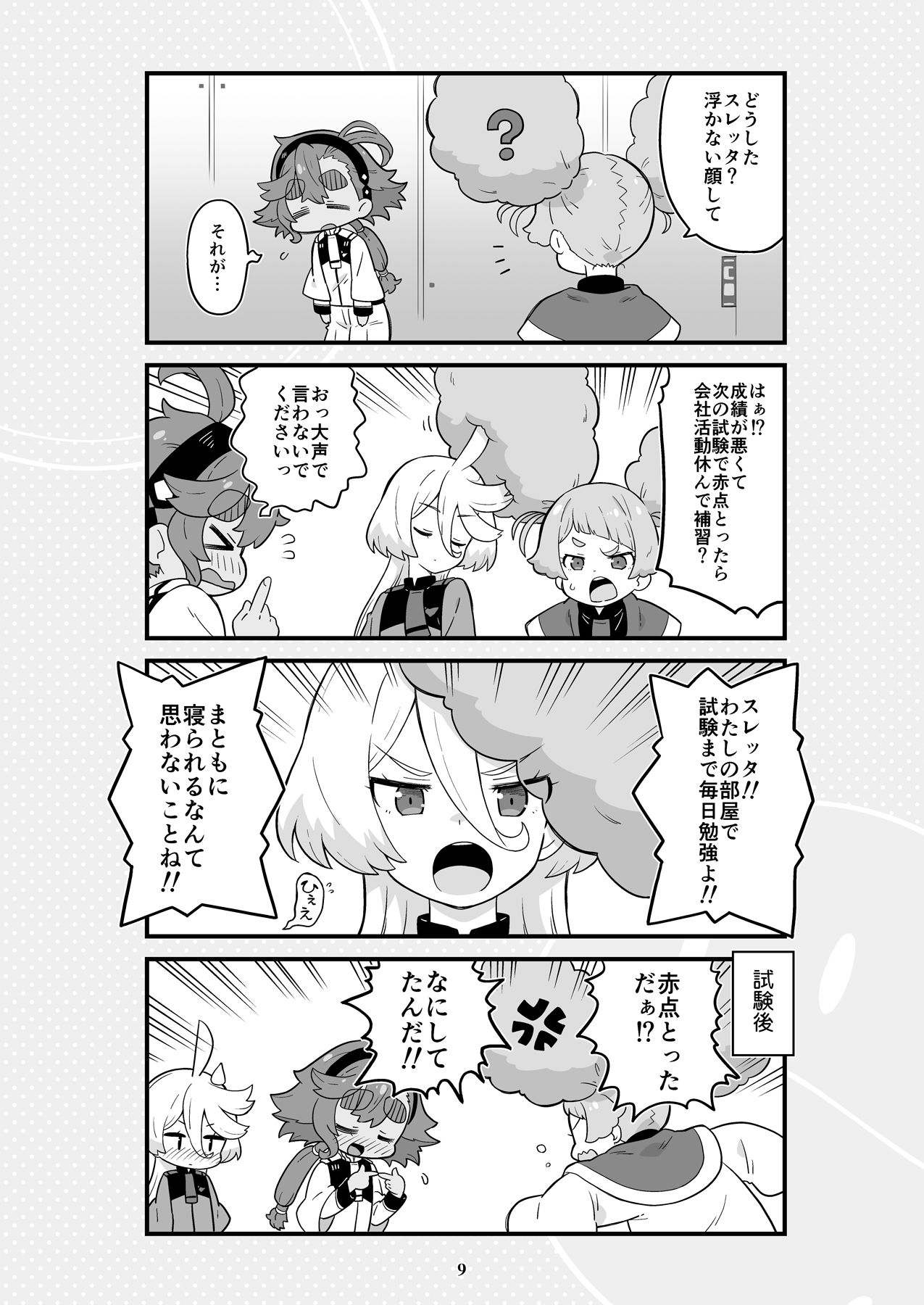 水星より愛をこめて2 サンプル4ページ目