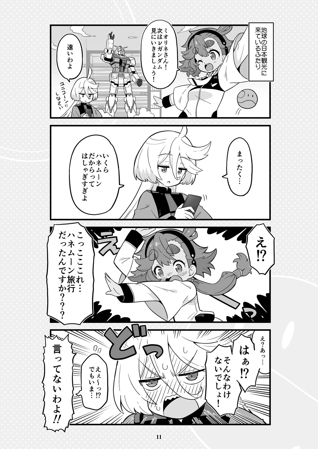 水星より愛をこめて2 サンプル5ページ目