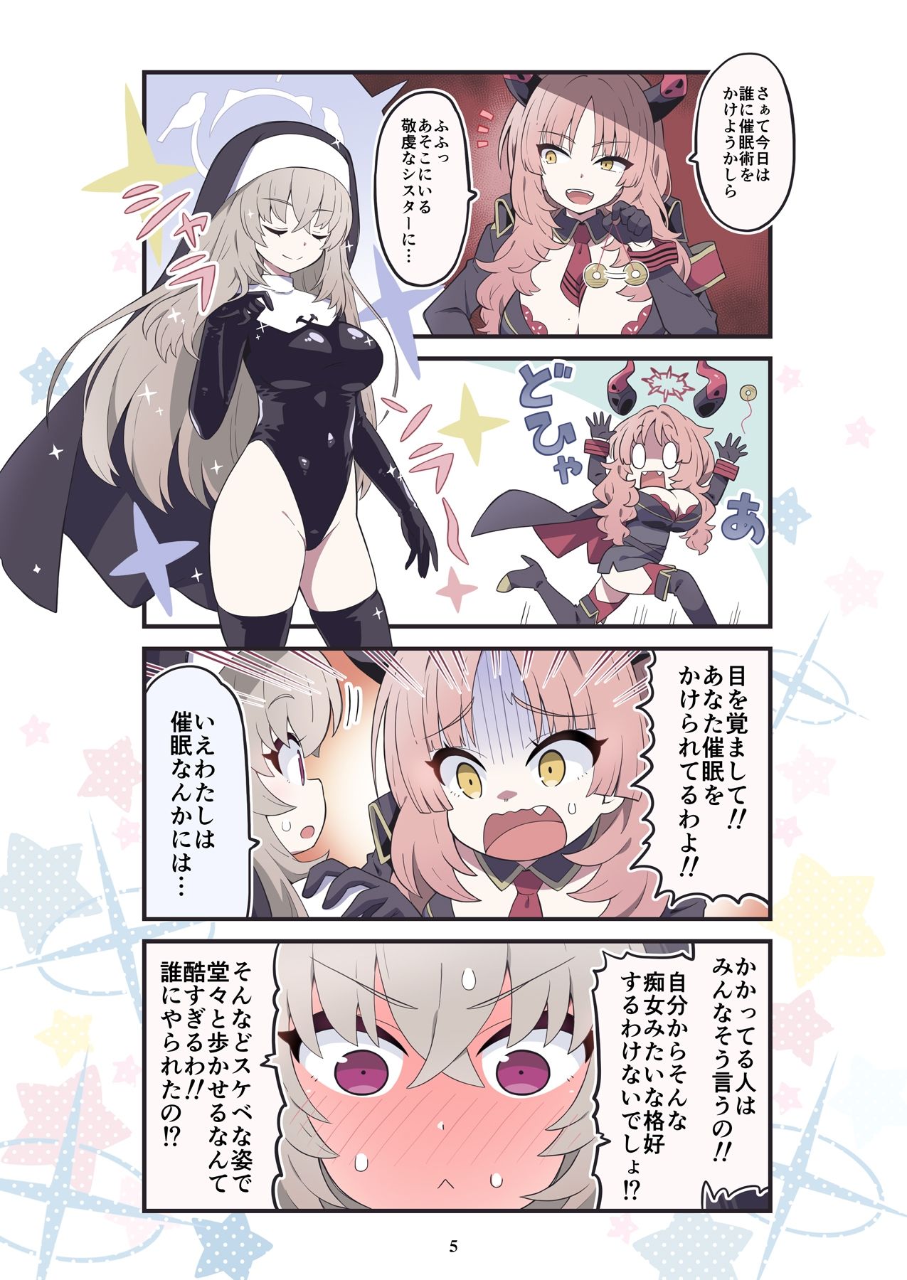 ブルよん！アーカイブ サンプル2ページ目