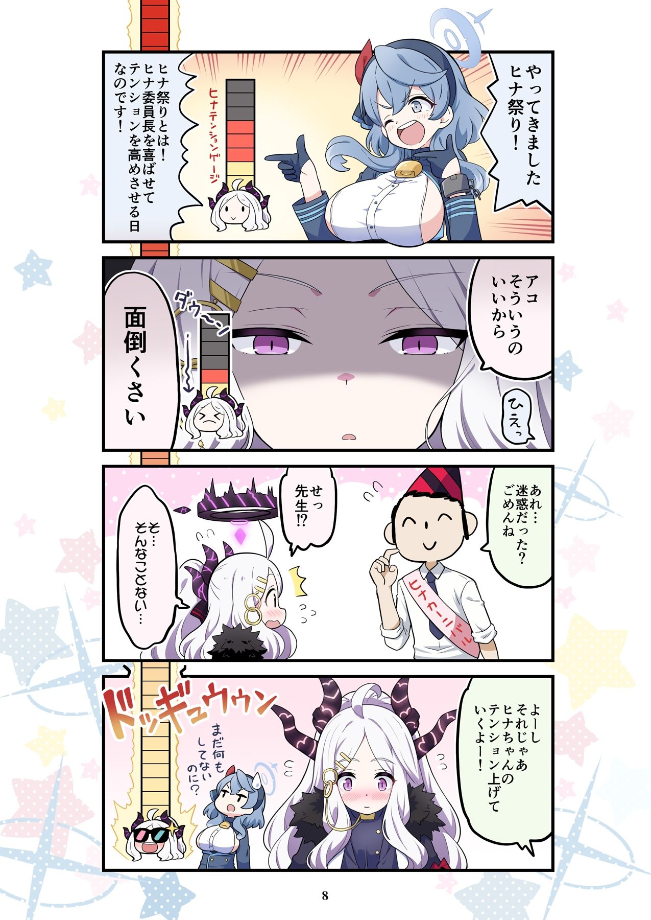 ブルよん！アーカイブ サンプル3ページ目
