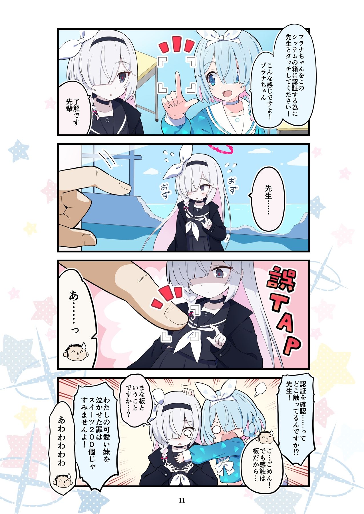 ブルよん！アーカイブ サンプル4ページ目