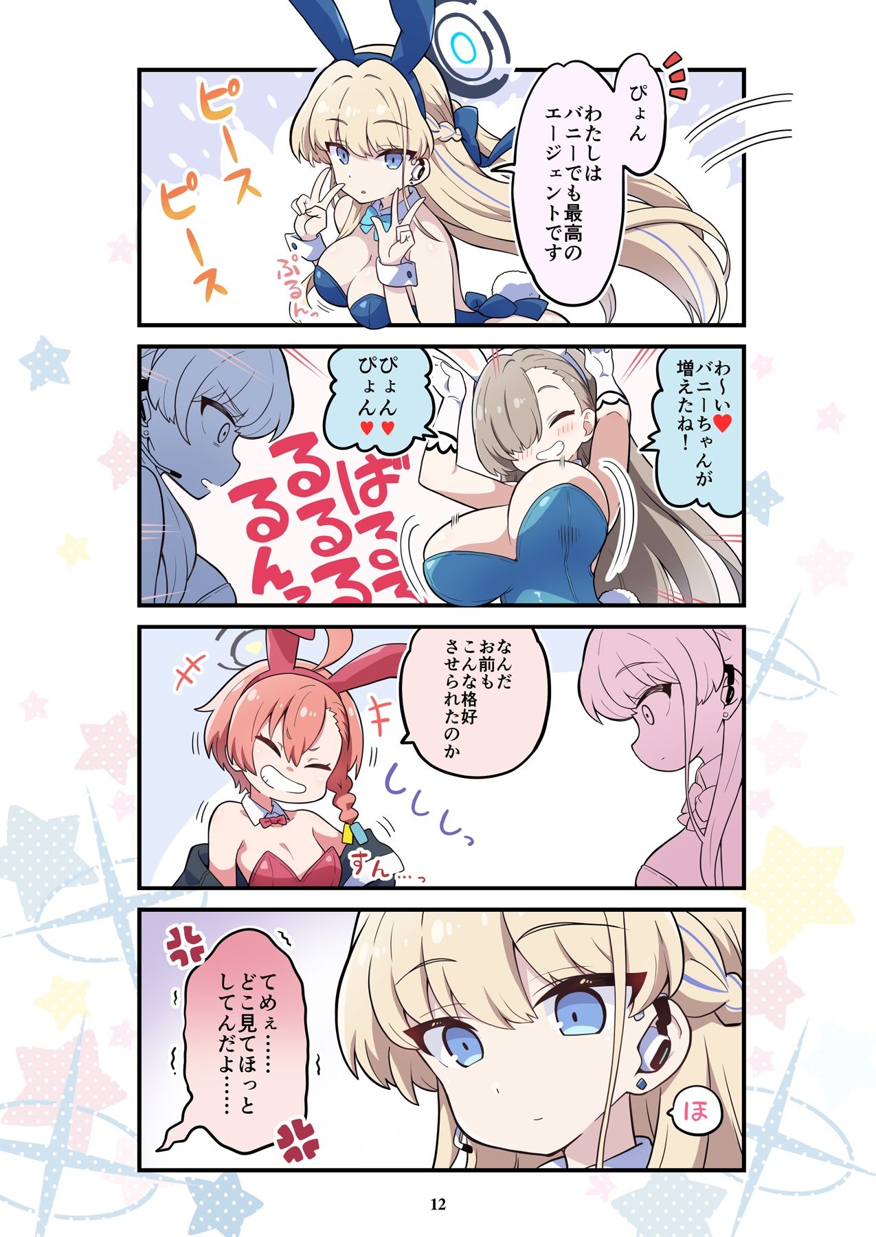 ブルよん！アーカイブ サンプル5ページ目