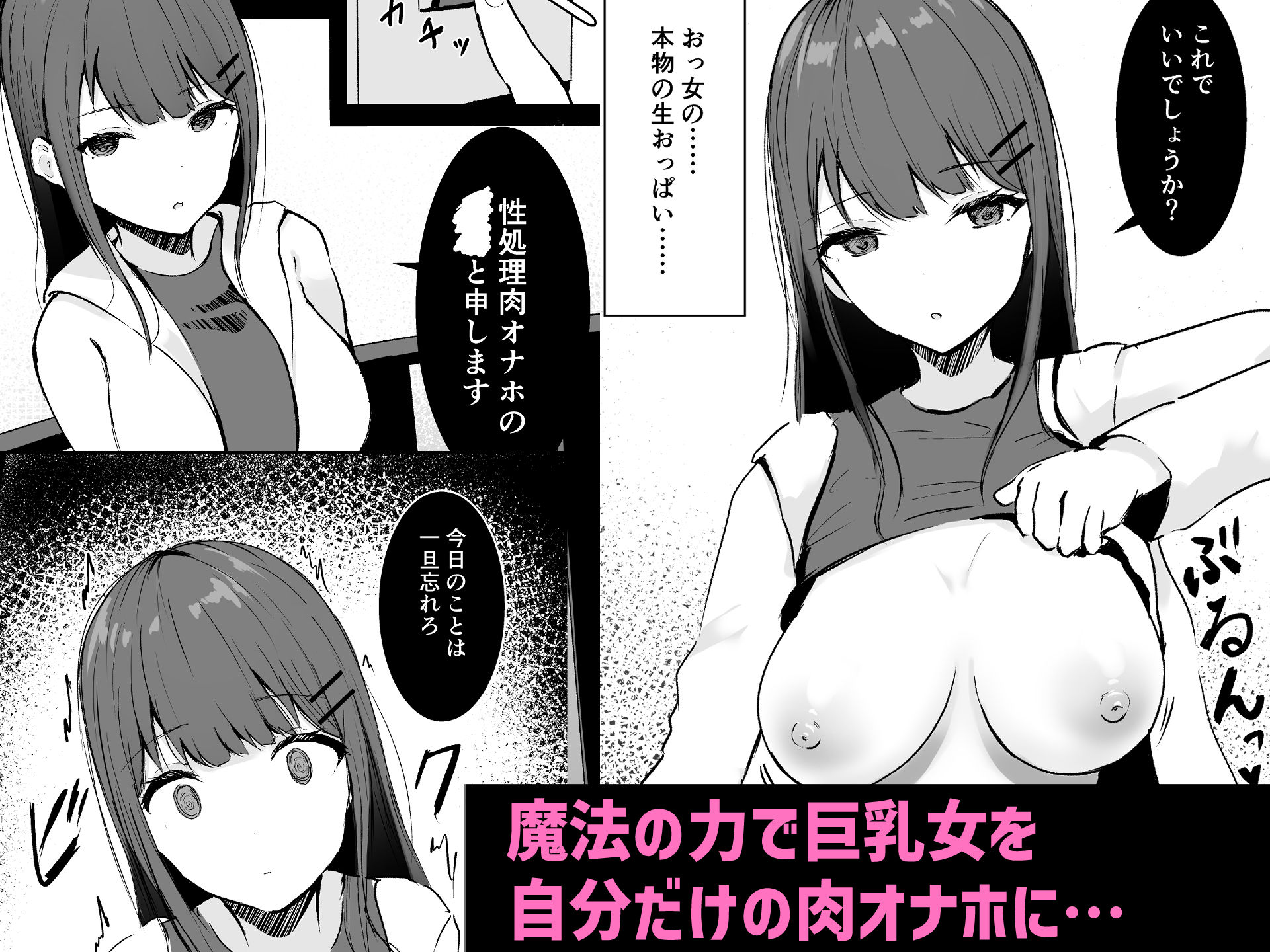 あなた専用の肉オナホです サンプル2ページ目