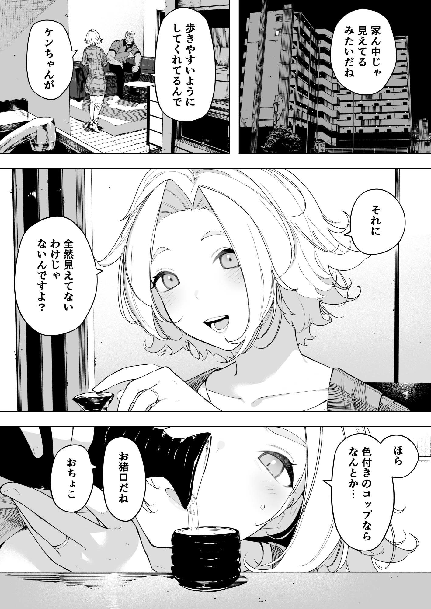 愛妻、同意の上、寝取られ7 ティアーズオブファーザー サンプル3ページ目