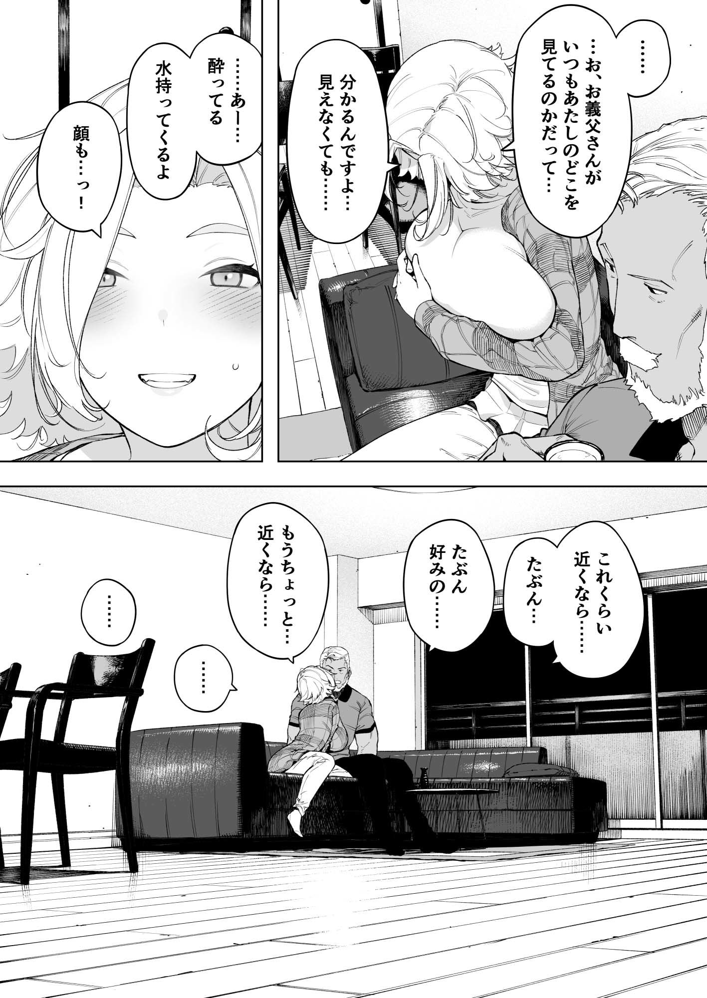 愛妻、同意の上、寝取られ7 ティアーズオブファーザー サンプル4ページ目