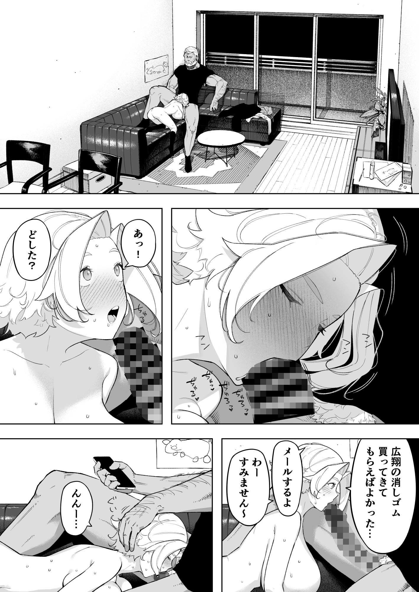 愛妻、同意の上、寝取られ7 ティアーズオブファーザー サンプル9ページ目
