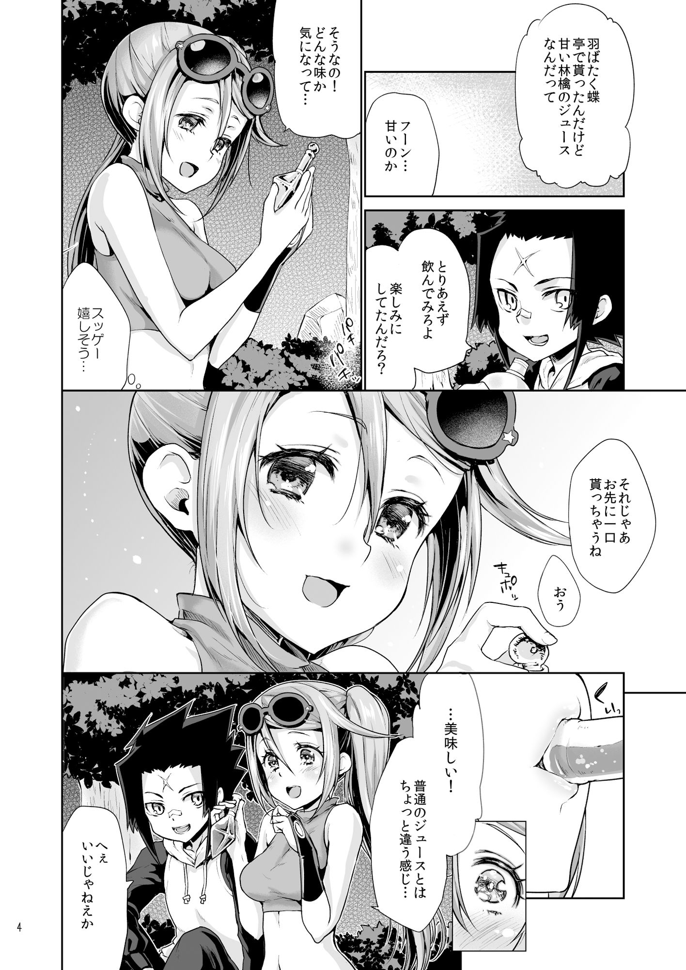 アップフェルヴァイン サンプル2ページ目