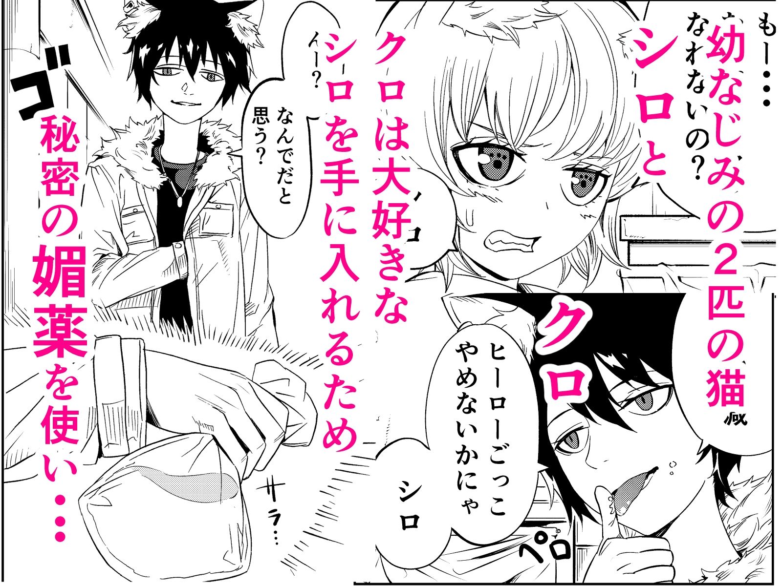 ホワイトキャットVSブラックキャット サンプル1ページ目