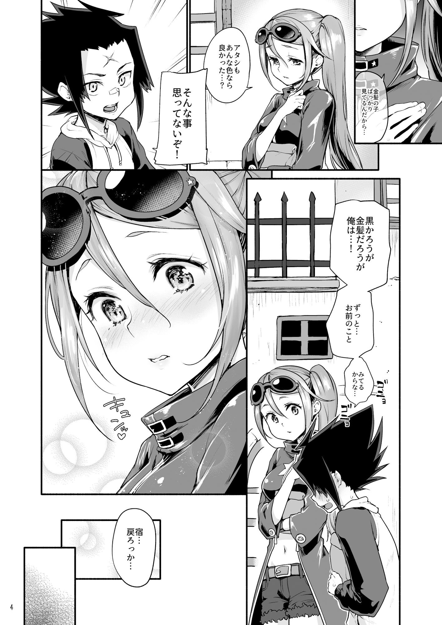 カナエとイチャラブえっち サンプル3ページ目