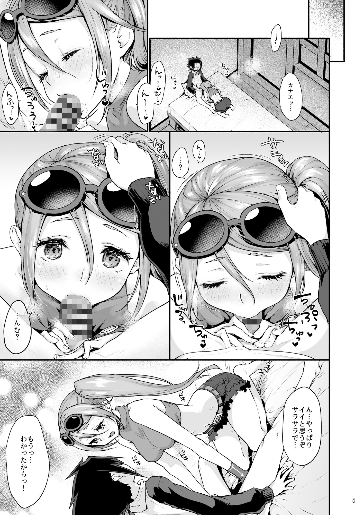 カナエとイチャラブえっち サンプル4ページ目