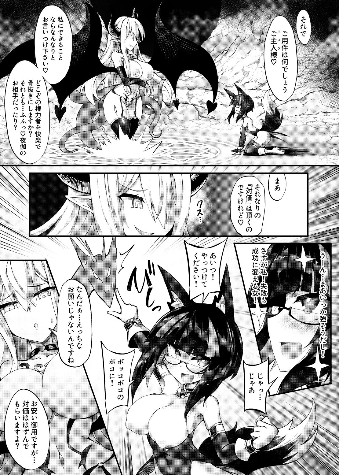 召姦少女〜最強サキュバスに死ぬほど愛され編〜 サンプル3ページ目