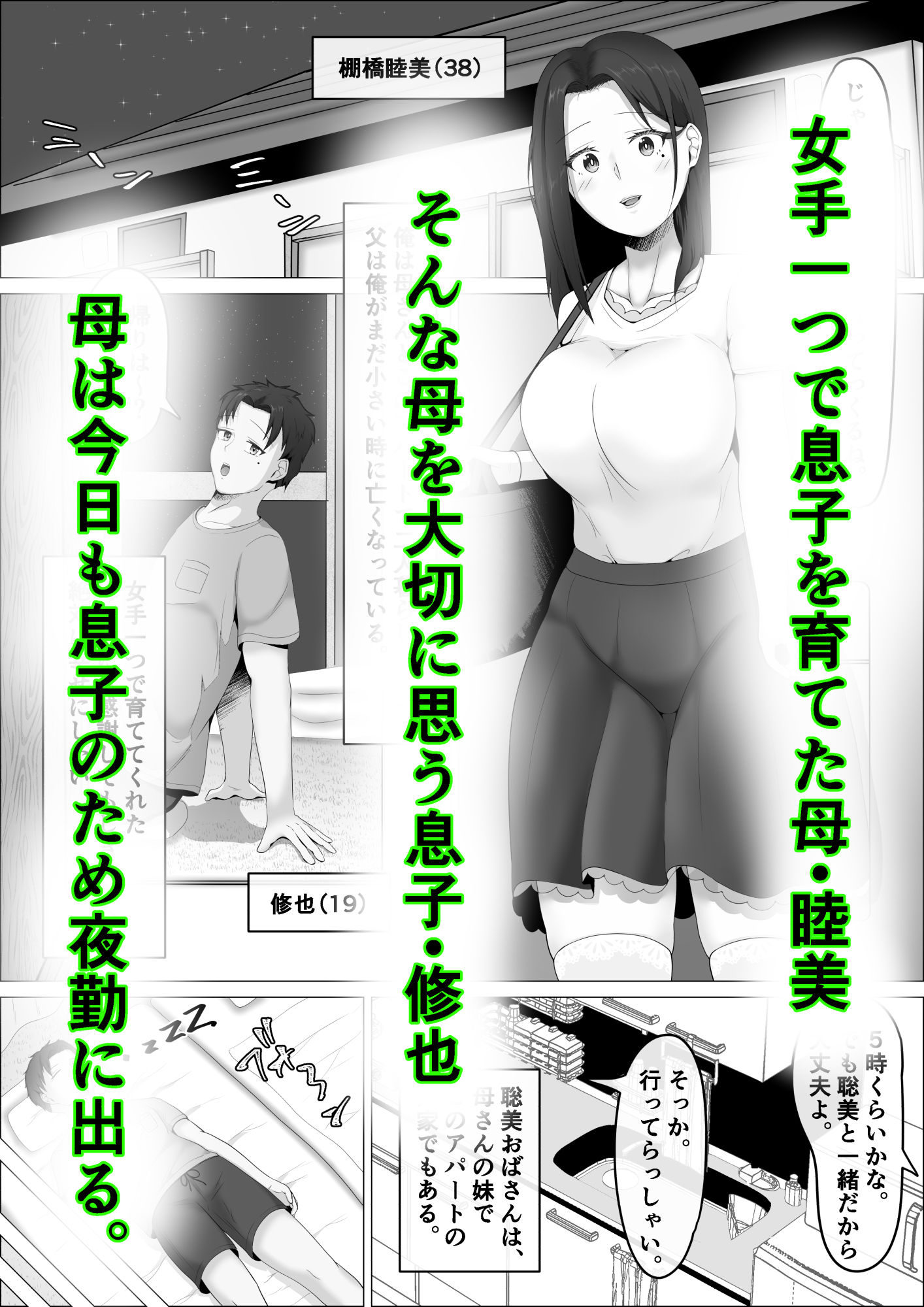 母さんは露出狂。 サンプル2ページ目