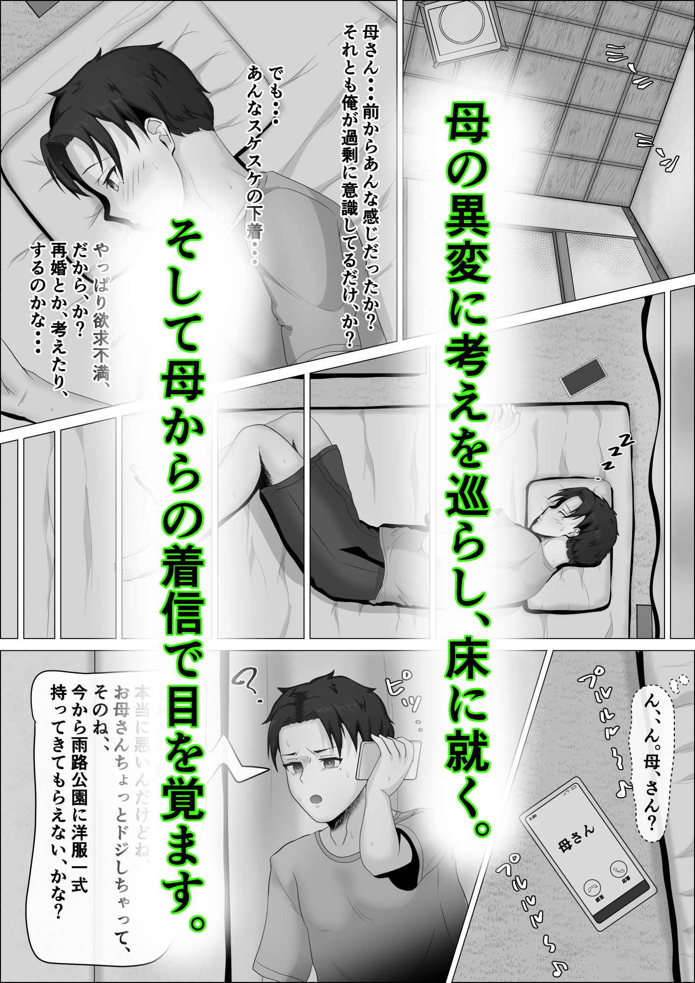 母さんは露出狂。 サンプル6ページ目