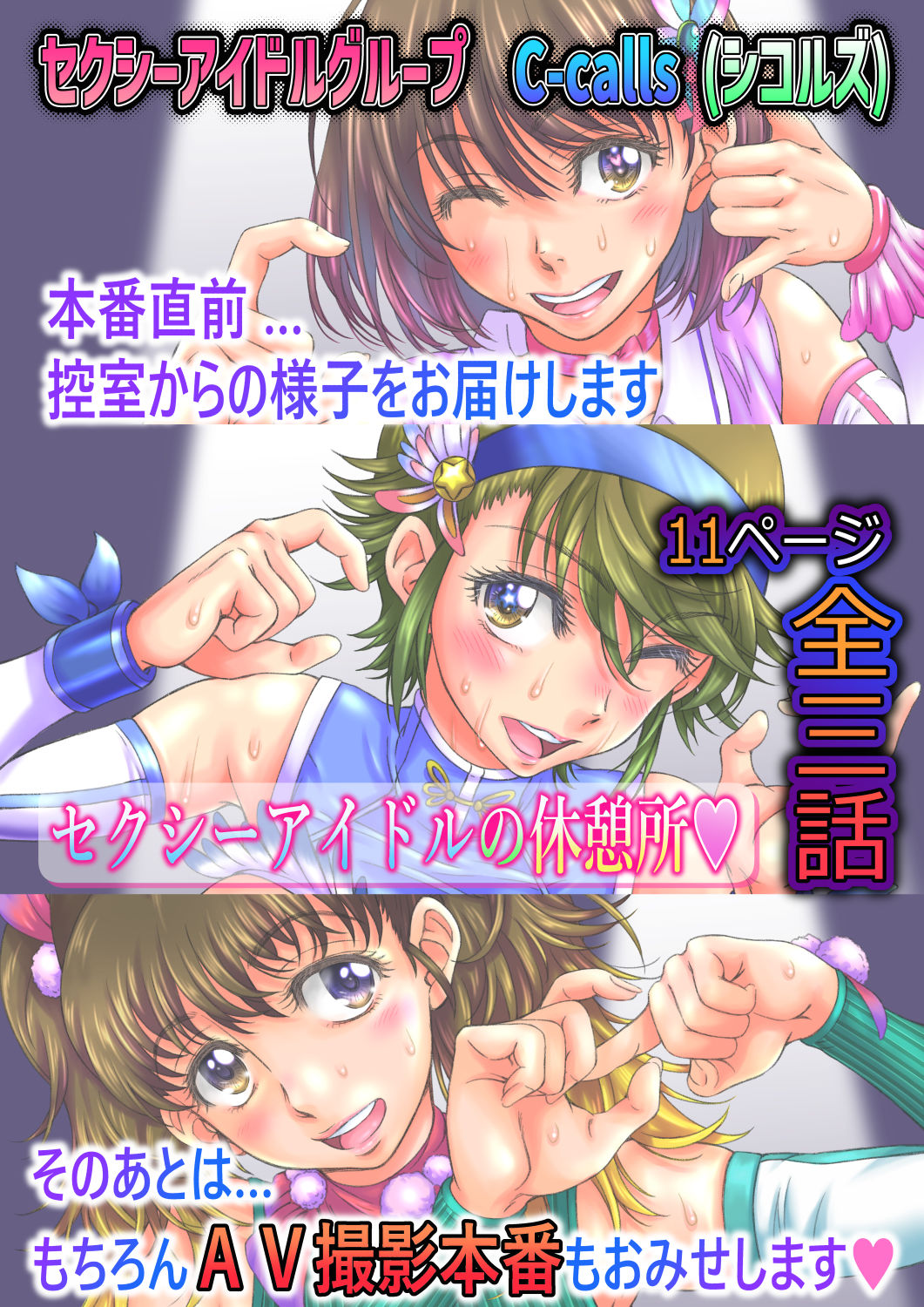セクシーアイドルの休憩所 サンプル2ページ目