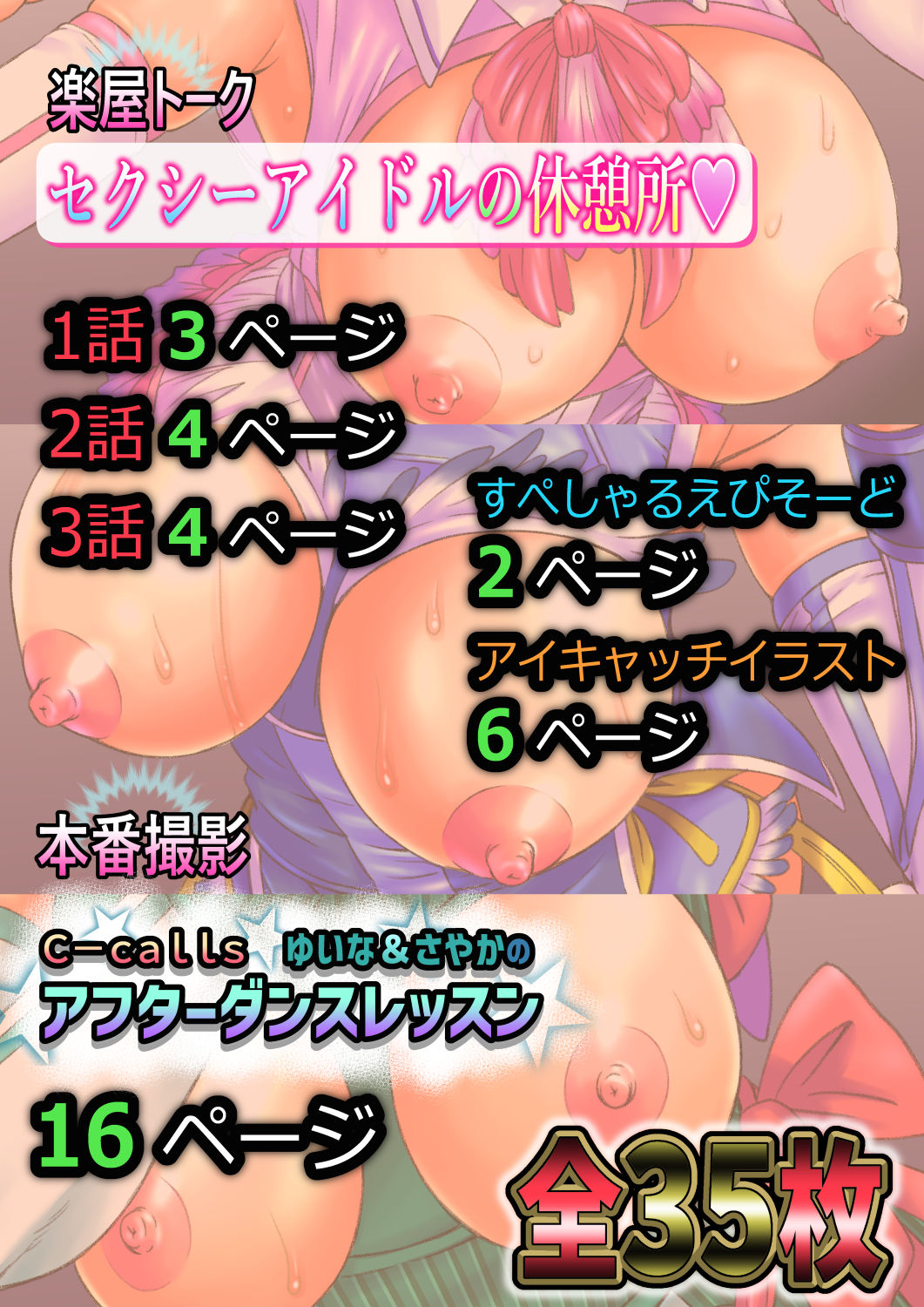 セクシーアイドルの休憩所 サンプル3ページ目
