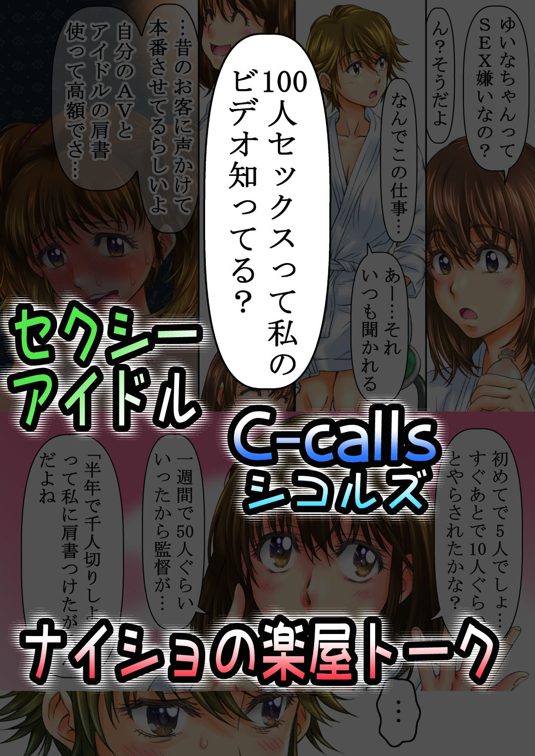 セクシーアイドルの休憩所 サンプル4ページ目