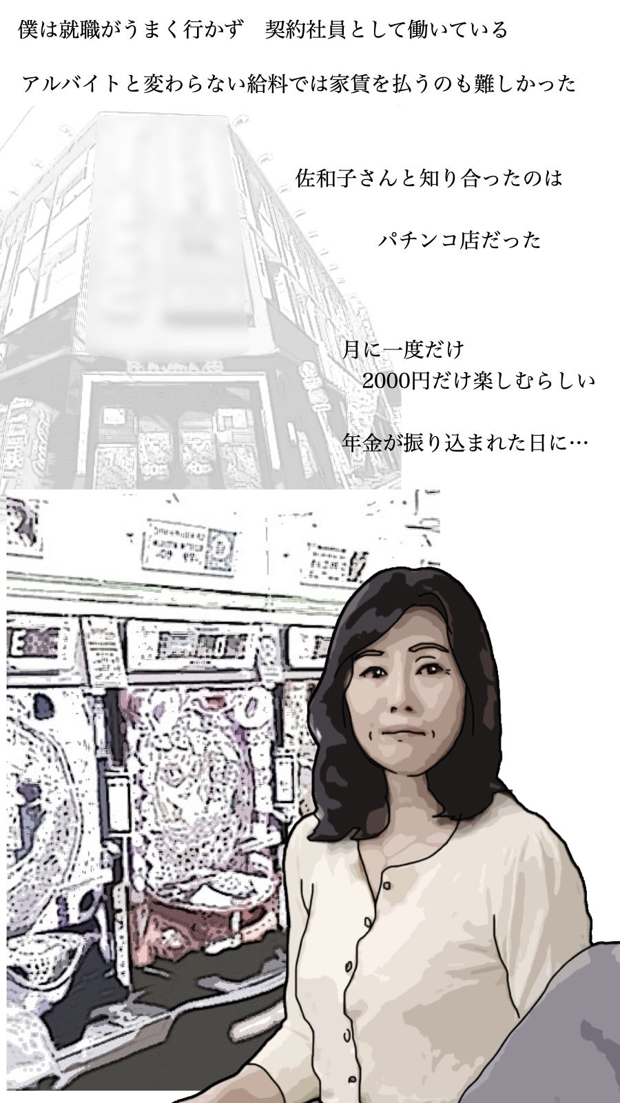 僕は今 年金受給者の女性と暮らしている サンプル2ページ目