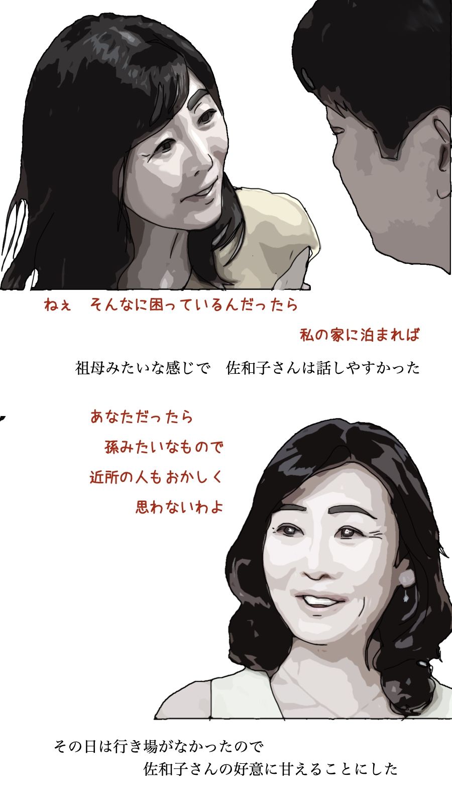 僕は今 年金受給者の女性と暮らしている サンプル3ページ目