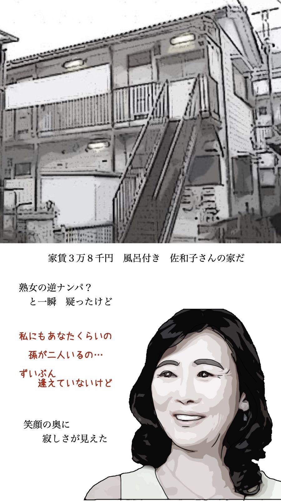 僕は今 年金受給者の女性と暮らしている サンプル4ページ目