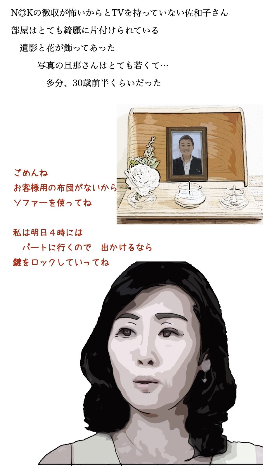 僕は今 年金受給者の女性と暮らしている サンプル6ページ目