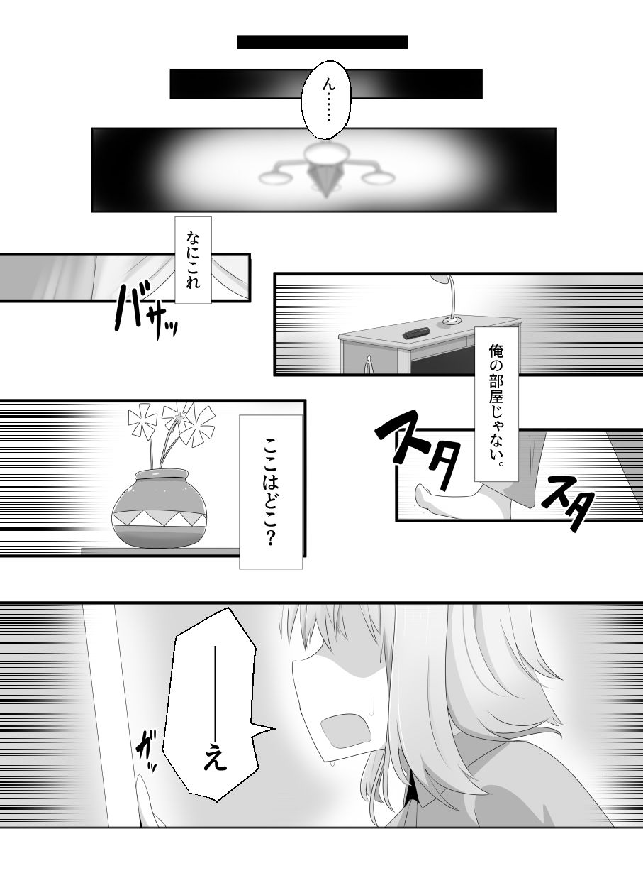 ヒビキサイクル サンプル2ページ目