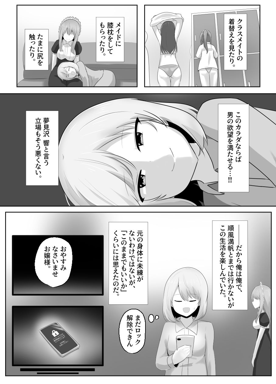 ヒビキサイクル サンプル7ページ目