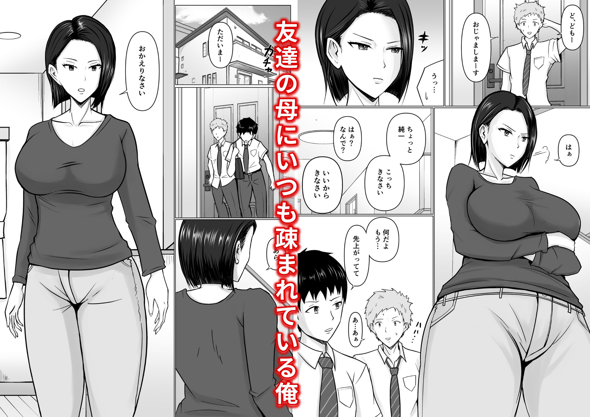 俺の事が嫌いな友達の母に憑依 サンプル2ページ目