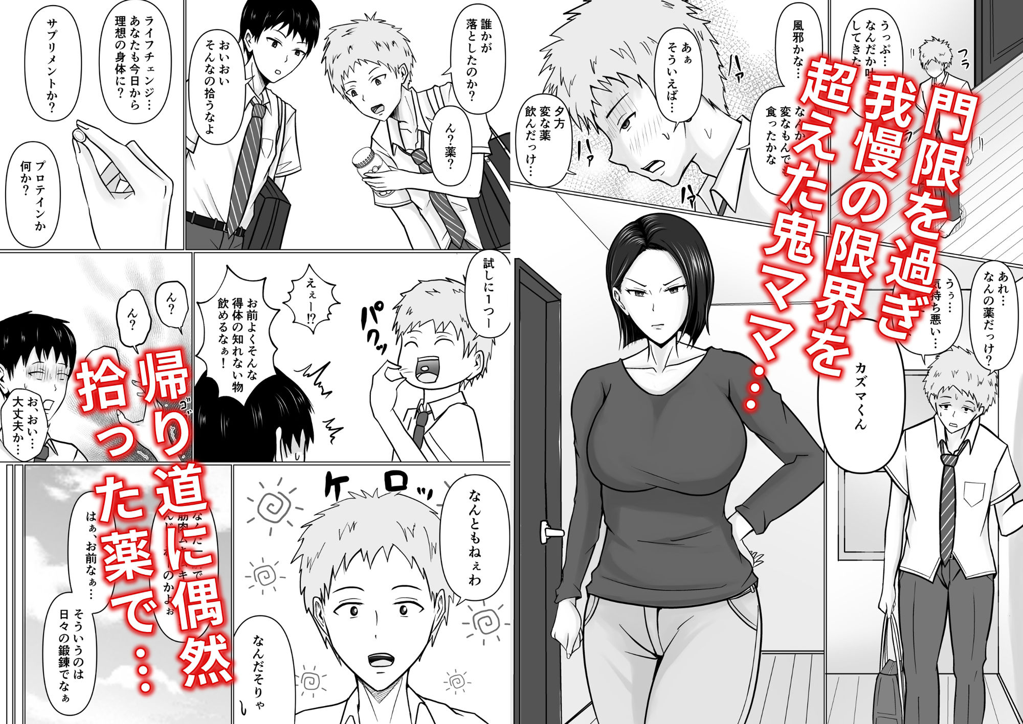 俺の事が嫌いな友達の母に憑依 サンプル3ページ目