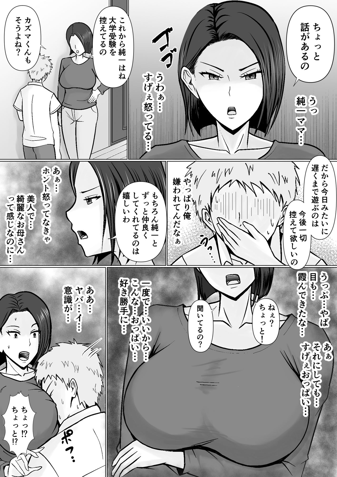俺の事が嫌いな友達の母に憑依 サンプル4ページ目