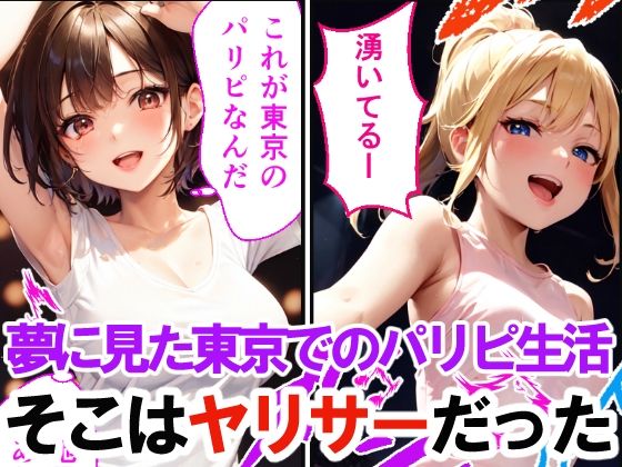 上京したての女子大生ヤリサー新歓「種つけ会」で敗北決定！ サンプル1ページ目