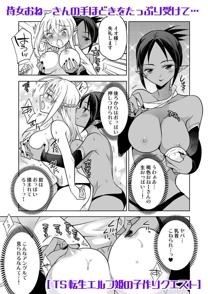 TS転生エルフ姫の子作りクエスト サンプル2ページ目