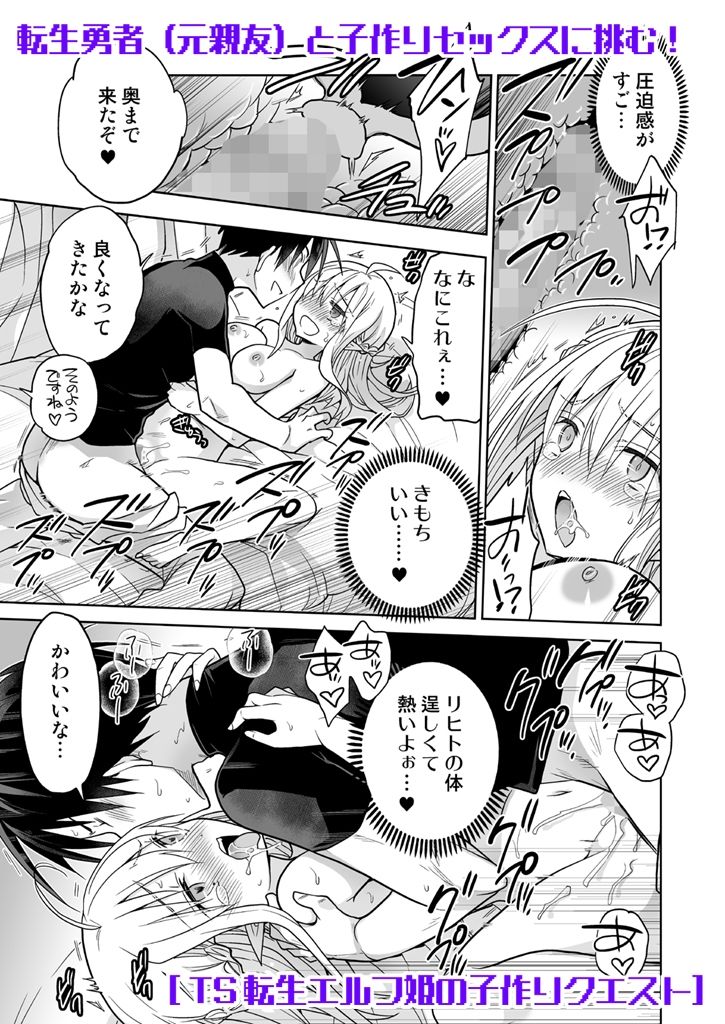 TS転生エルフ姫の子作りクエスト サンプル3ページ目