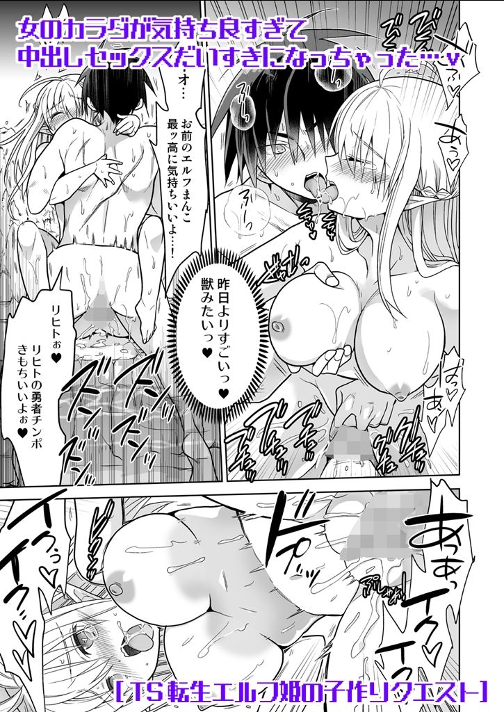 TS転生エルフ姫の子作りクエスト サンプル4ページ目