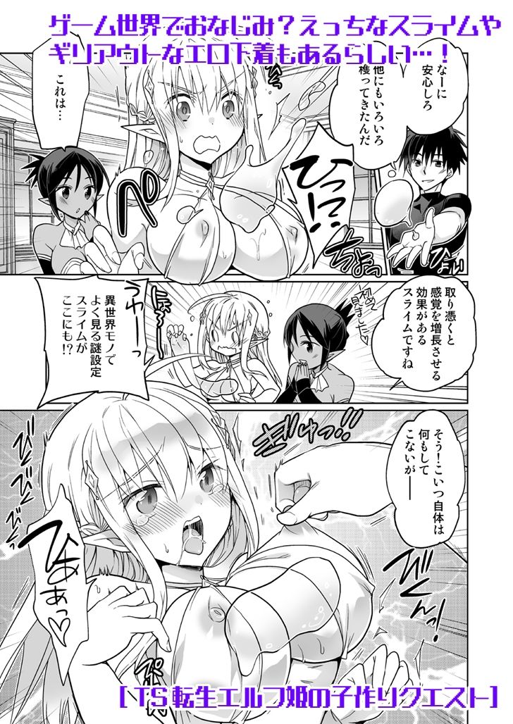 TS転生エルフ姫の子作りクエスト サンプル5ページ目