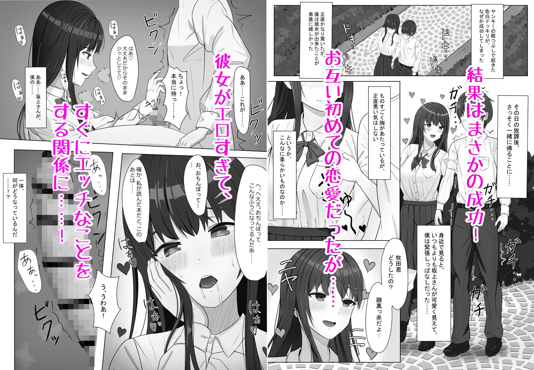ヤンキーに脅されて告白した地味子が、めちゃくちゃエッチだった話 サンプル2ページ目