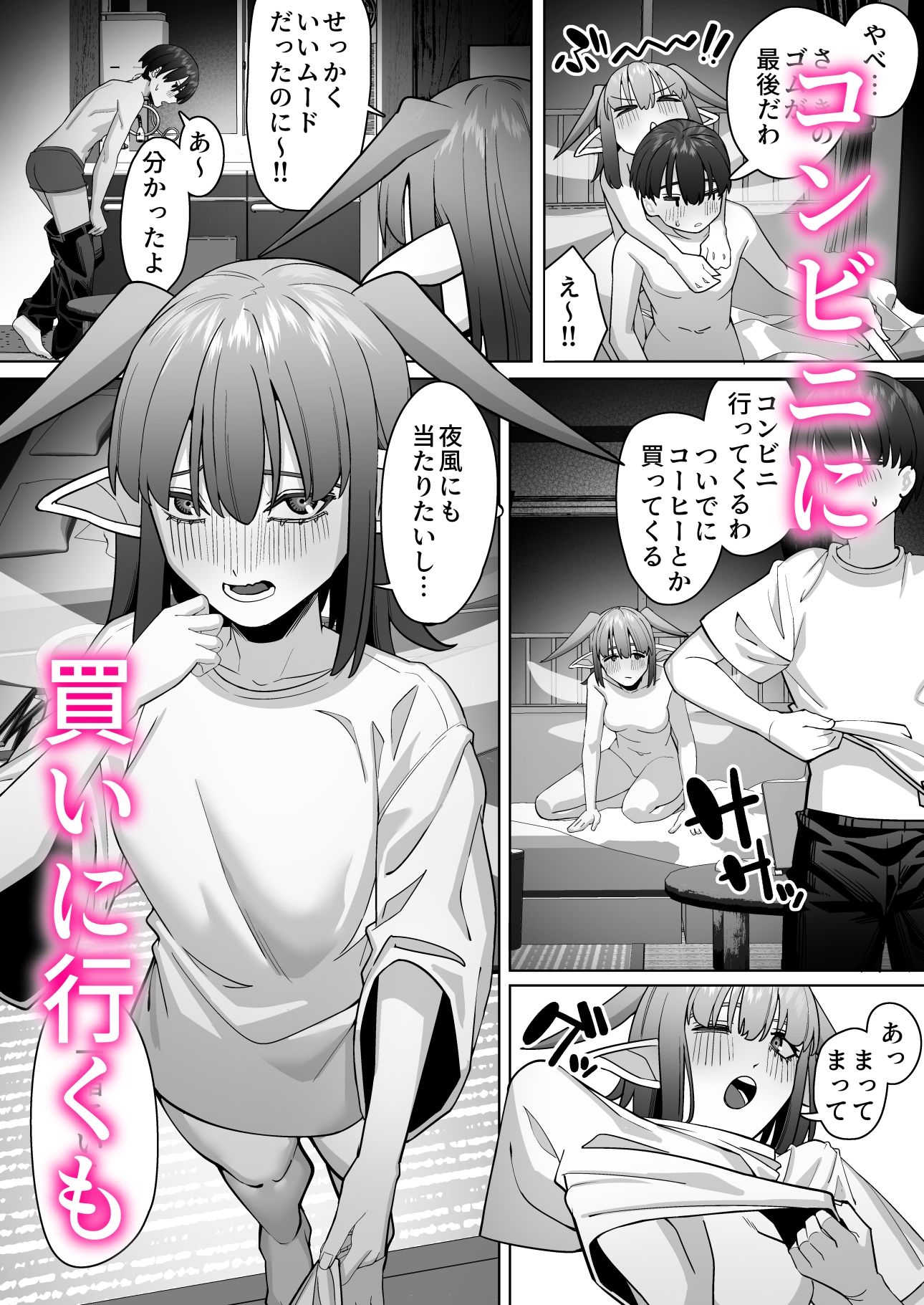 妖精彼女と熱帯夜 サンプル4ページ目