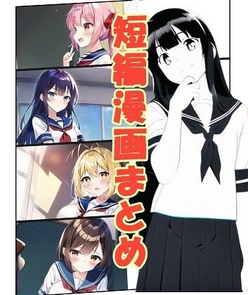 短編漫画まとめ サンプル1ページ目